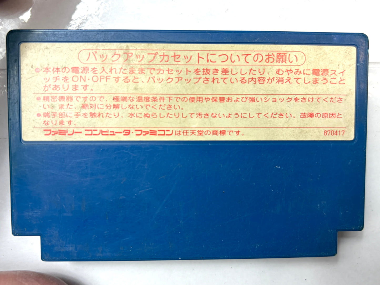 ファミリーコンピュータ ウルティマ 恐怖のエクソダス カセット（ポニーキャニオン）