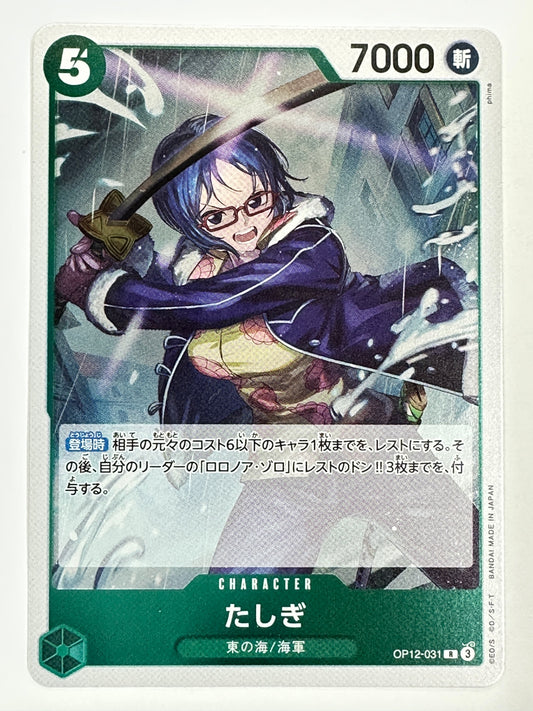 OP12-031 たしぎ