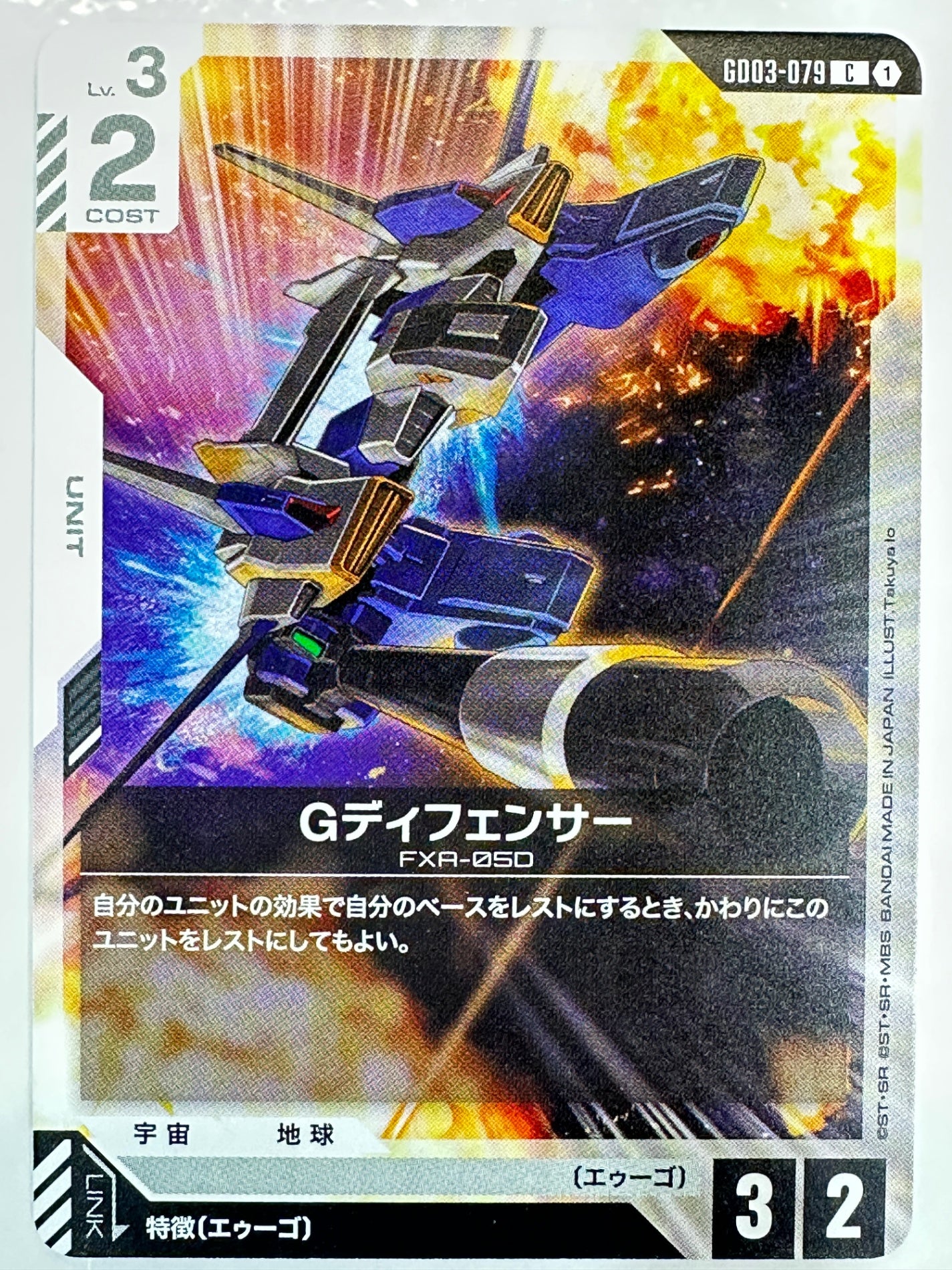 GD03-079 Gディフェンサー
