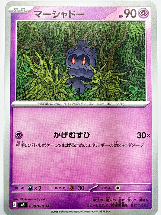 038/081 マーシャドー
