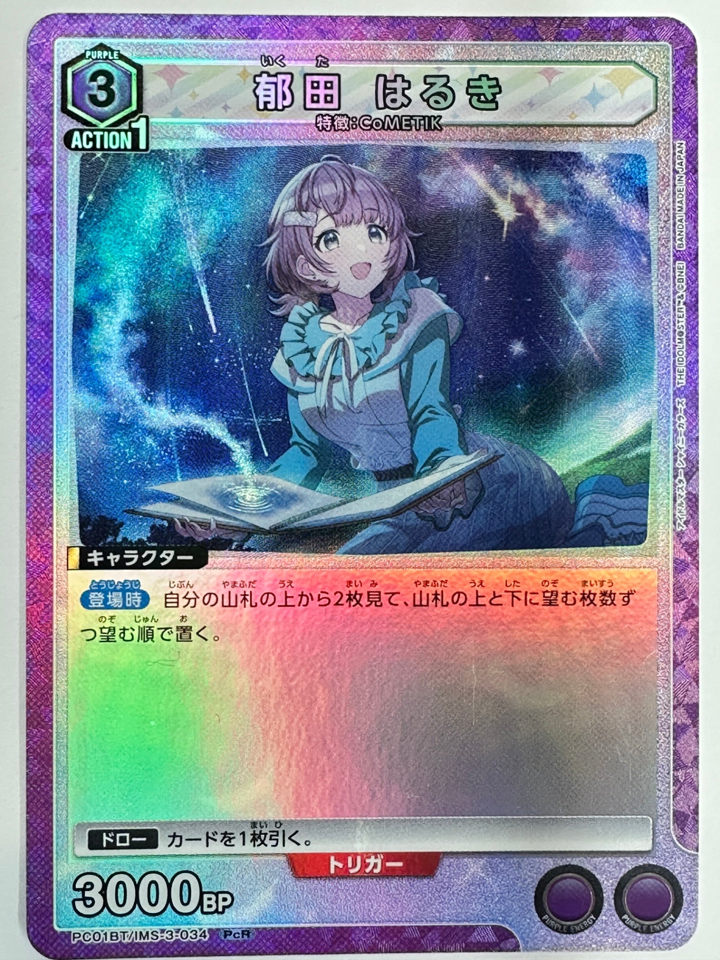 PC01BT/IMS-3-034PcR 郁田 はるき