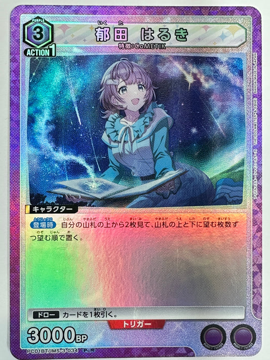 PC01BT/IMS-3-034PcR 郁田 はるき