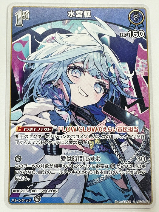 ChSD11-008 水宮枢