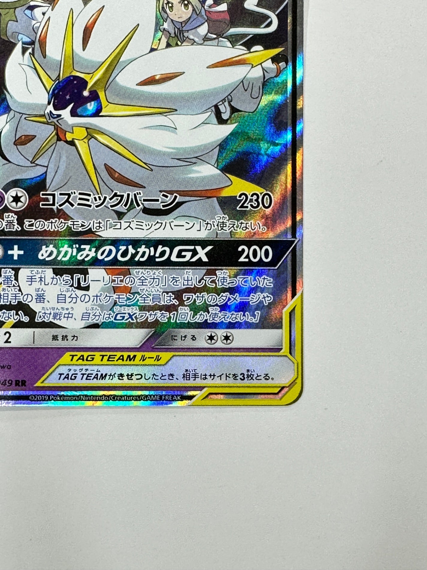 020/049/SM11B/B ソルガレオ&ルナアーラGX 【状態C】