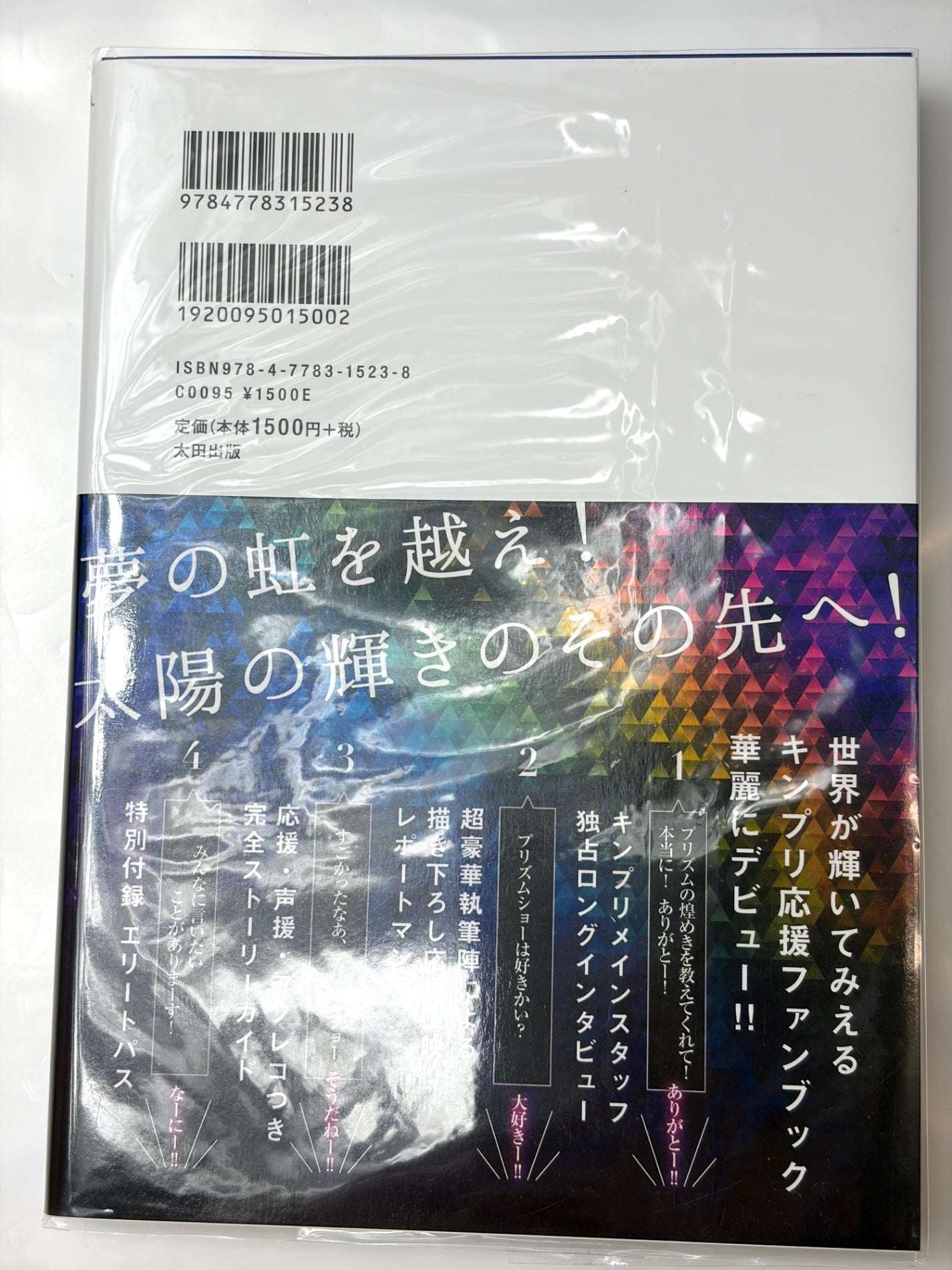 KING OF PRISM by PrettyRhythm 応援BOOK