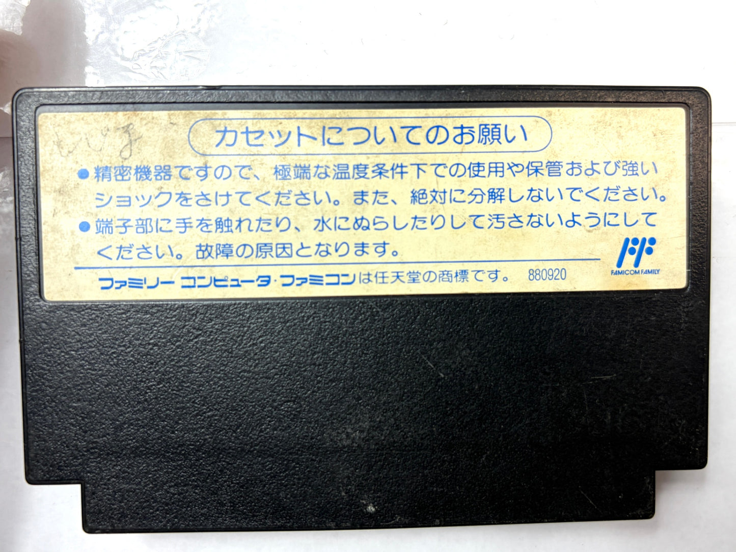 ファミリーコンピュータ びっくり熱血新記録！はるかなる金メダル カセット（テクノスジャパン）