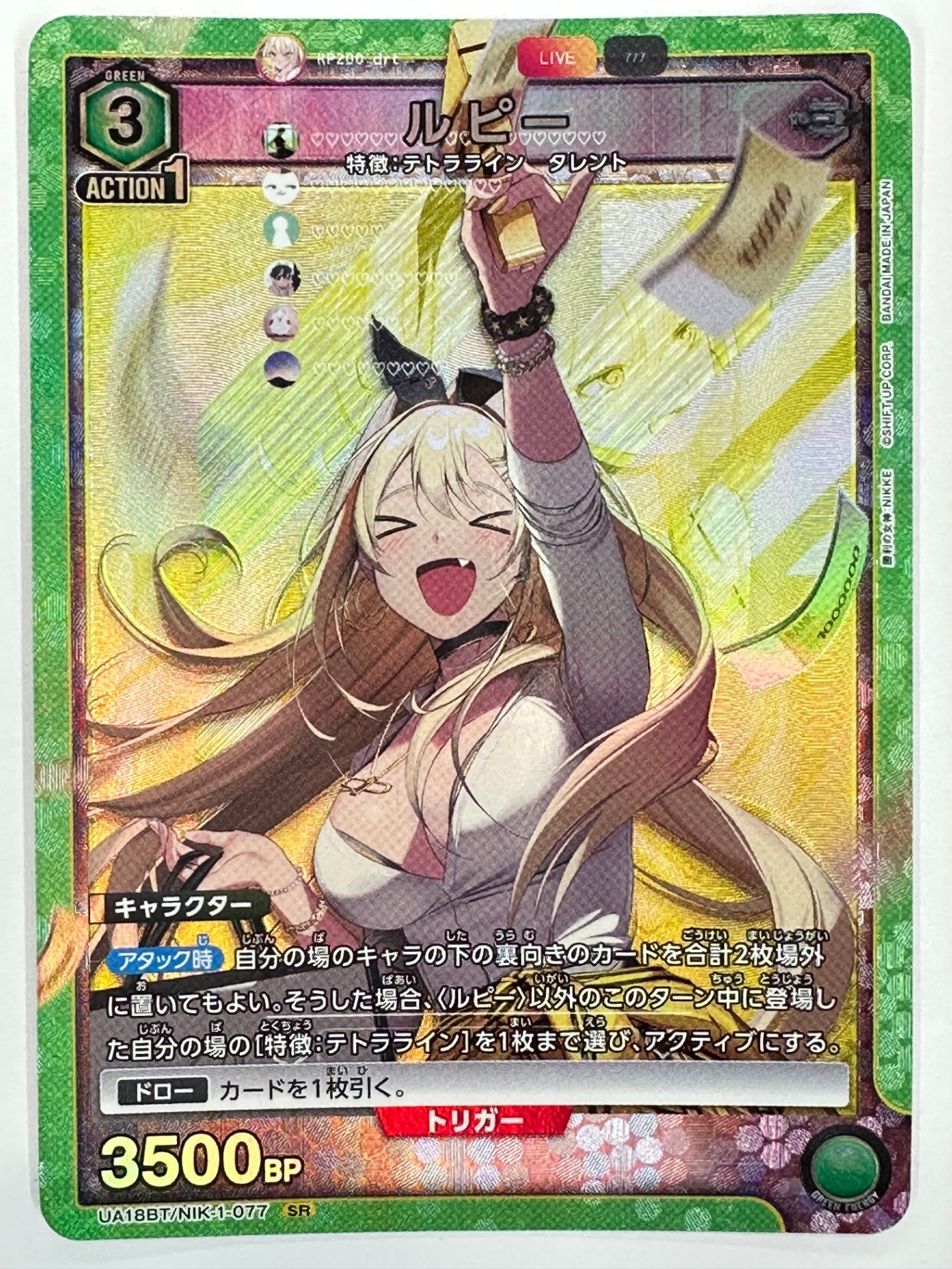 UA18BT/NIK/1/077SR ルピー