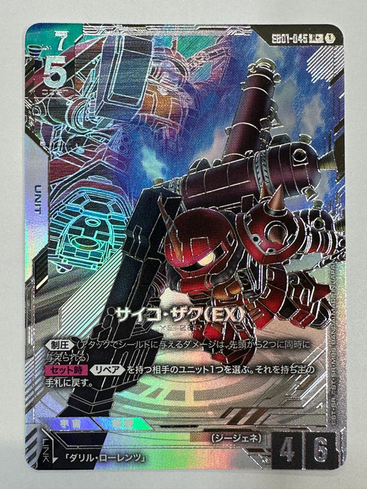 EB01-045 サイコ・ザク(EX)