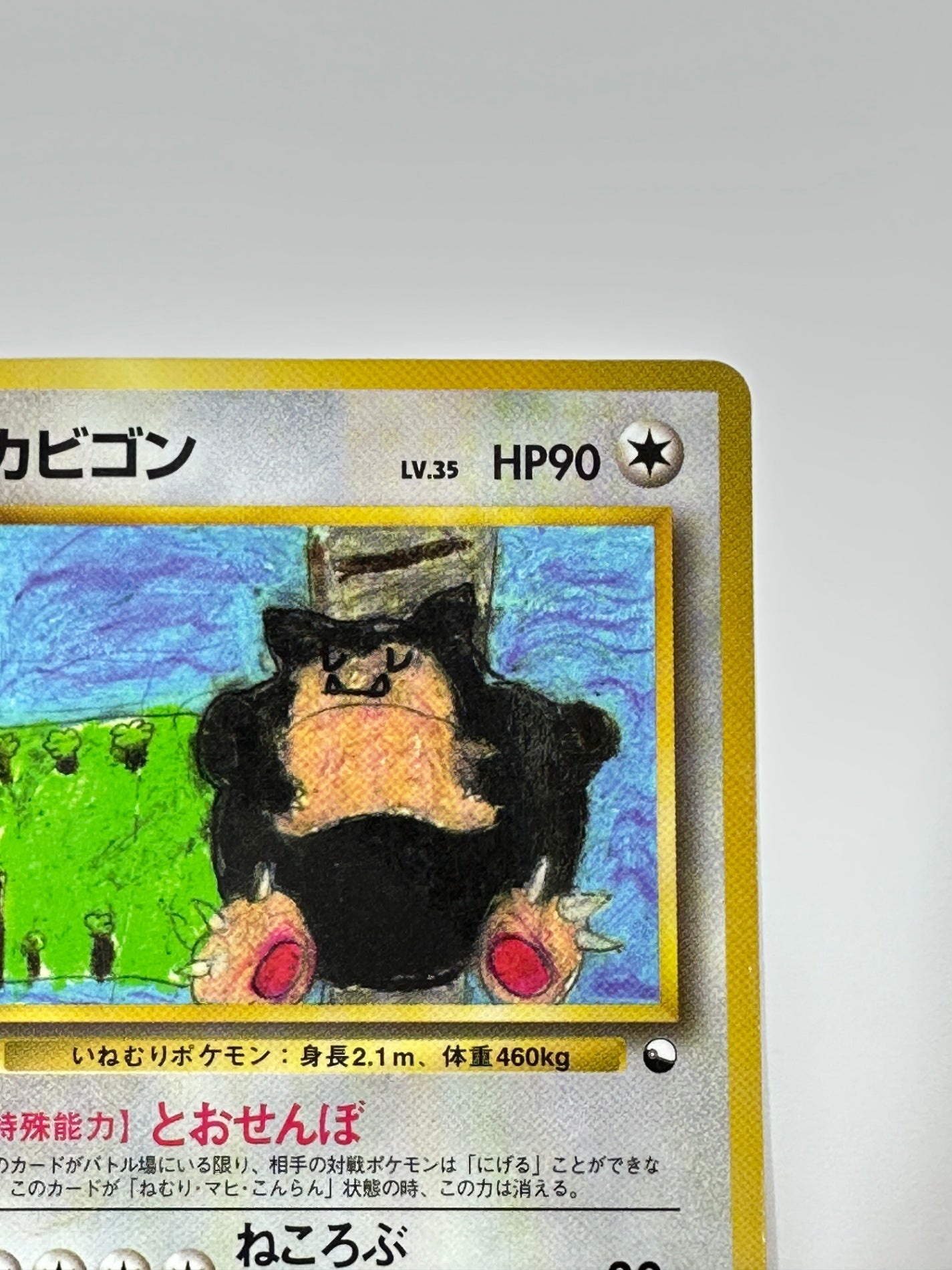 LV35HP90NO143-BLUE カビゴン(右中央:モンスターボール)