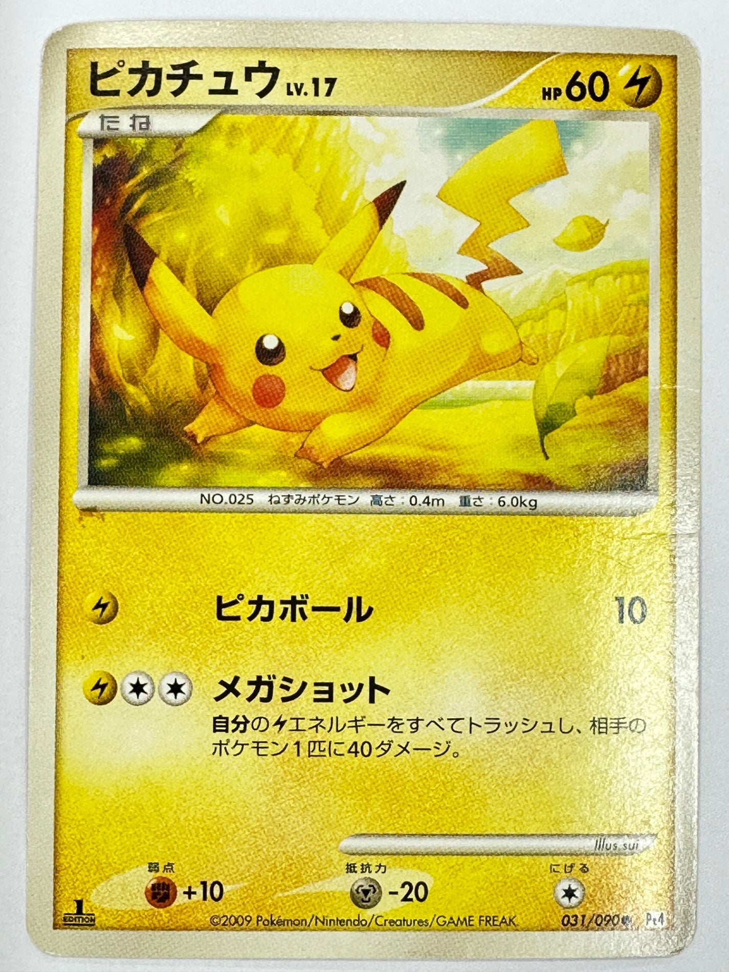 031/090 1ED)ピカチュウ