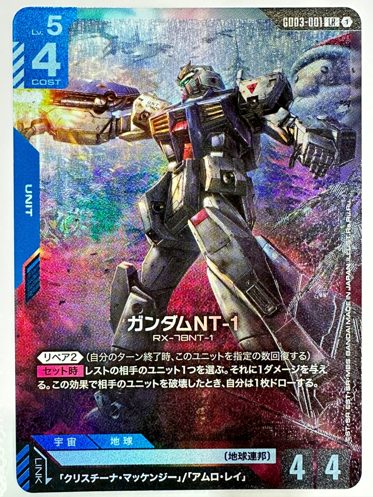 GD03-001 ガンダムNT-1