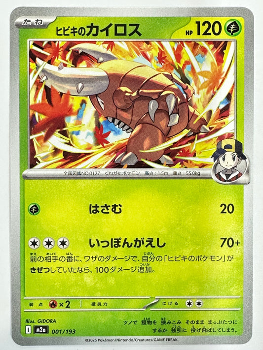 001/193 ヒビキのカイロス