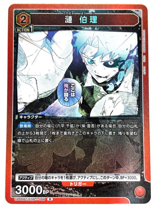 UA46BT/KGR-1-046R 漣 伯理