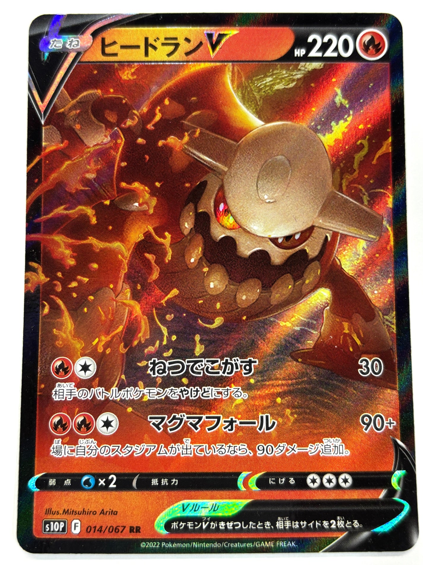 014/067/S10P/B ヒードランV