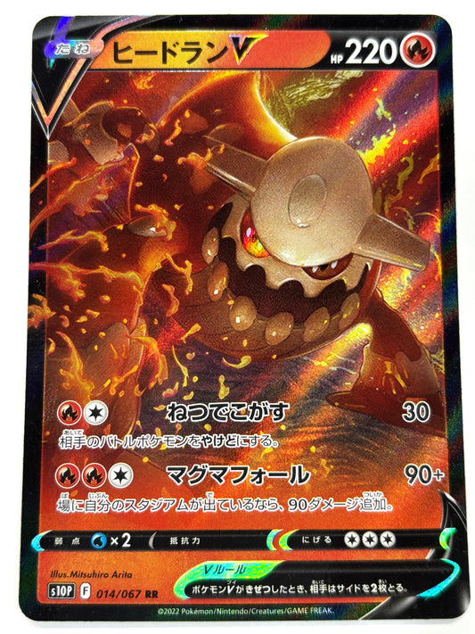 014/067/S10P/B ヒードランV