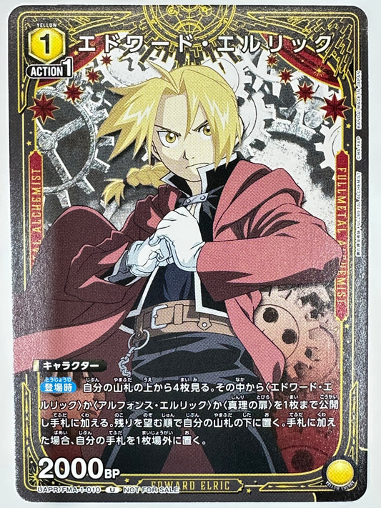 UAPR/FMA-1-010U エドワード・エルリック
