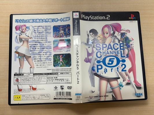 スペースチャンネル5 パート2