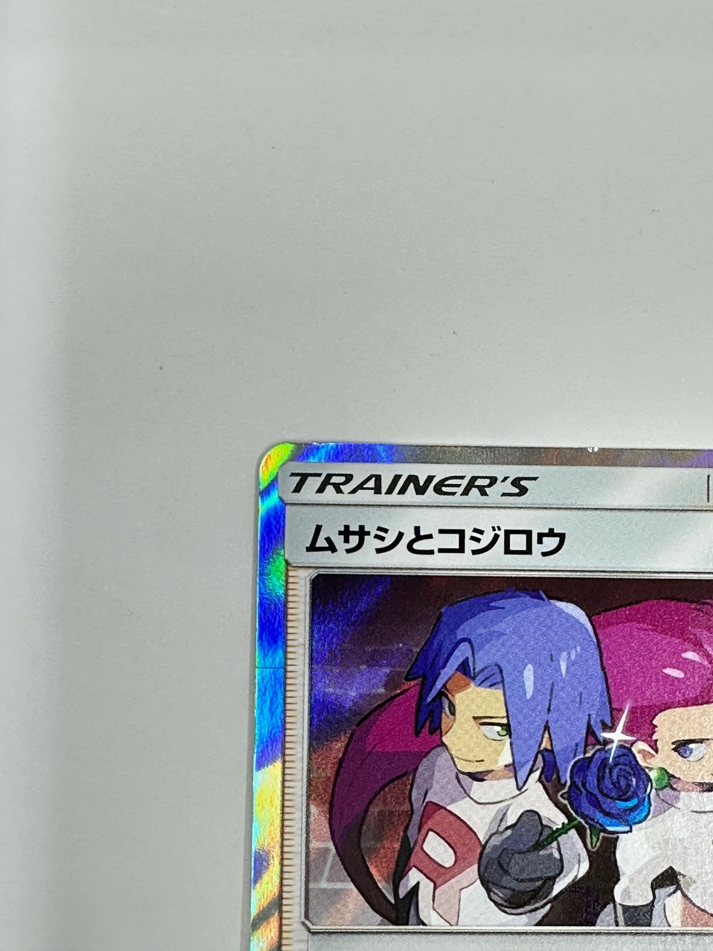 048/054/SM10B/B ムサシとコジロウ 【状態B】