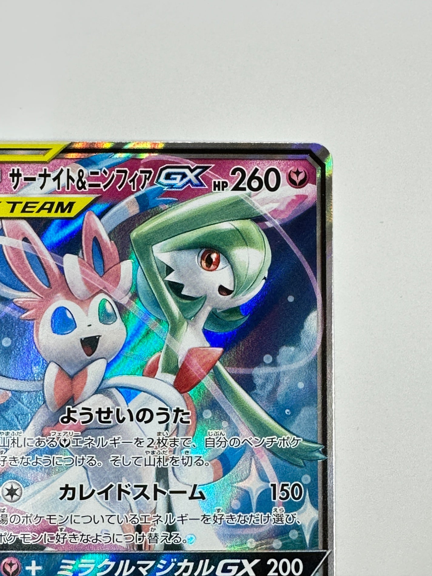 031/055/SM9A/B サーナイト&ニンフィアGX