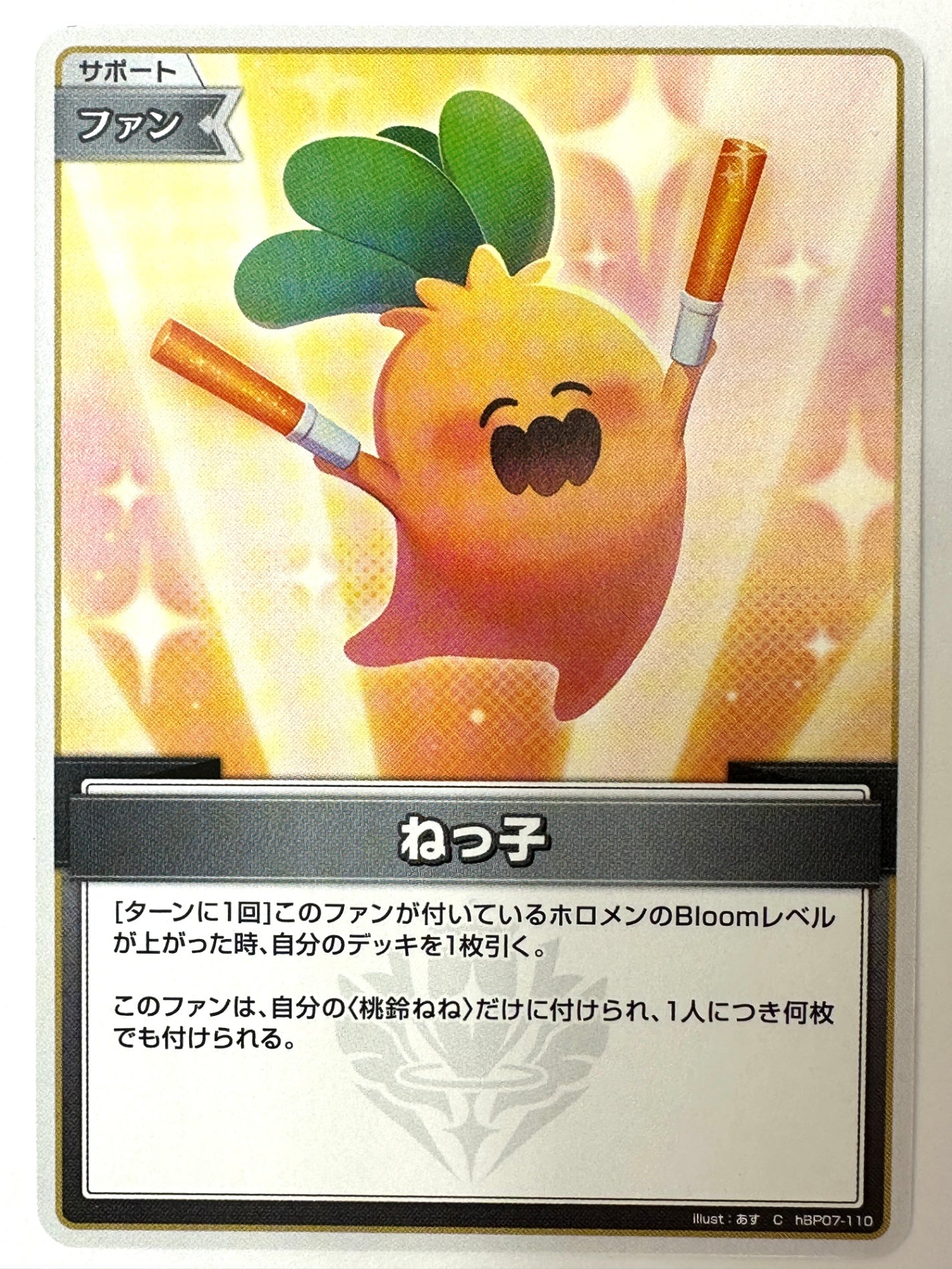 ChBP07-110 ねっ子
