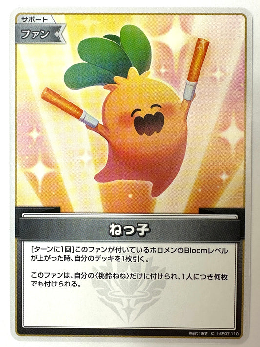 ChBP07-110 ねっ子