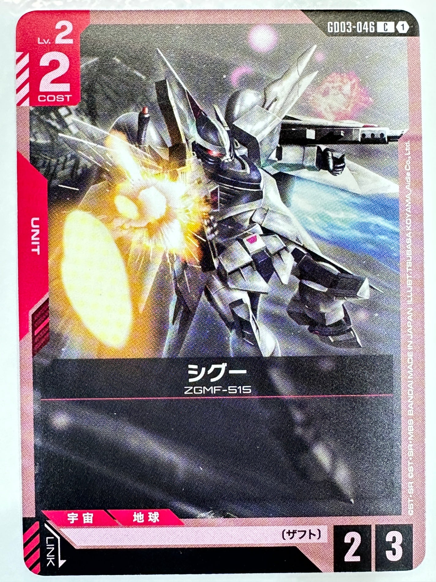 GD03-046 シグー