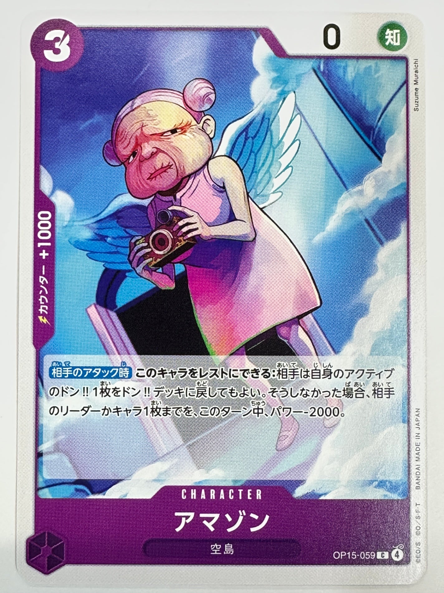 OP15-059 アマゾン