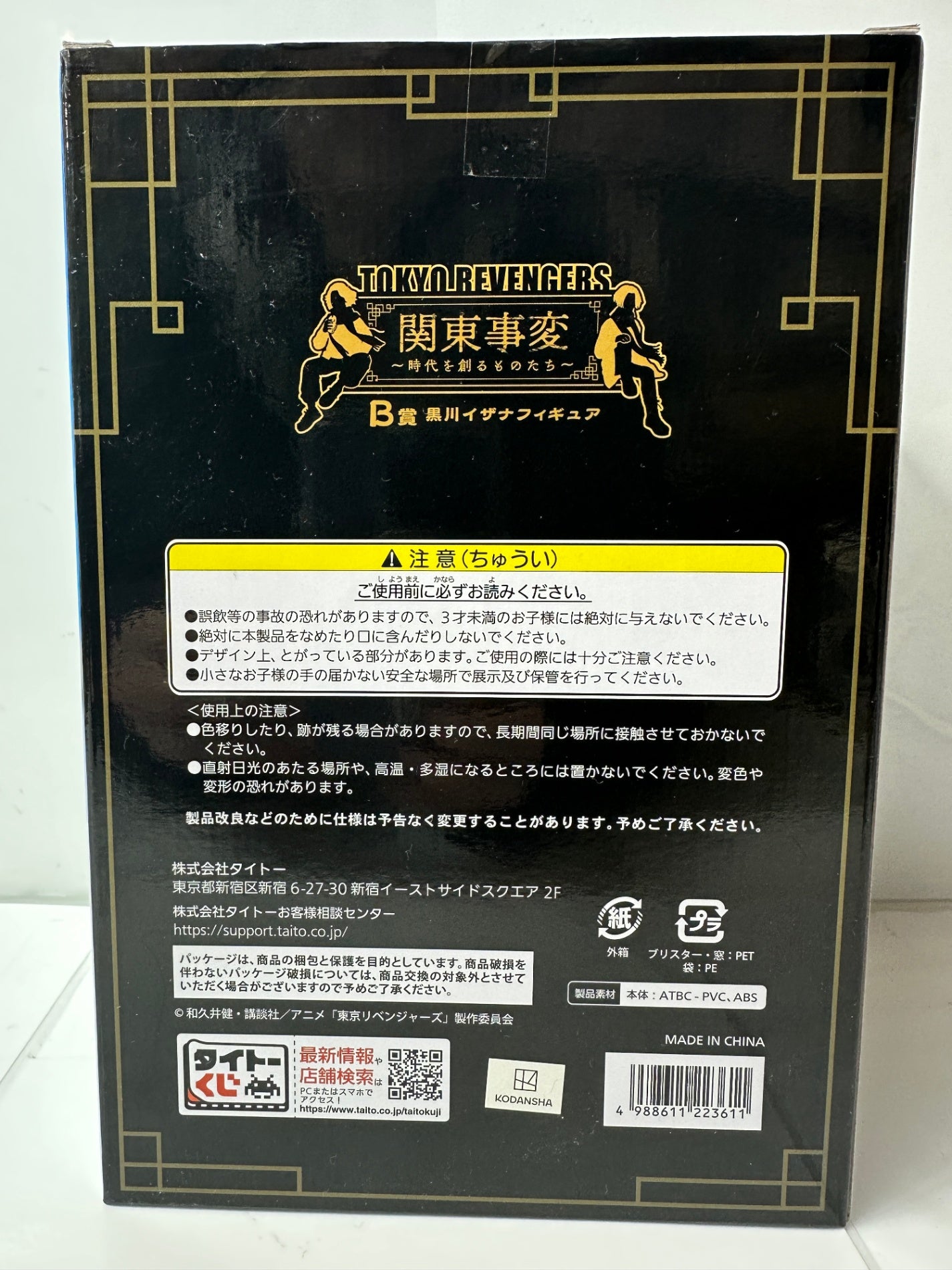 タイトーくじ 東京リベンジャーズ B賞 黒川イザナ フィギュア TAITO