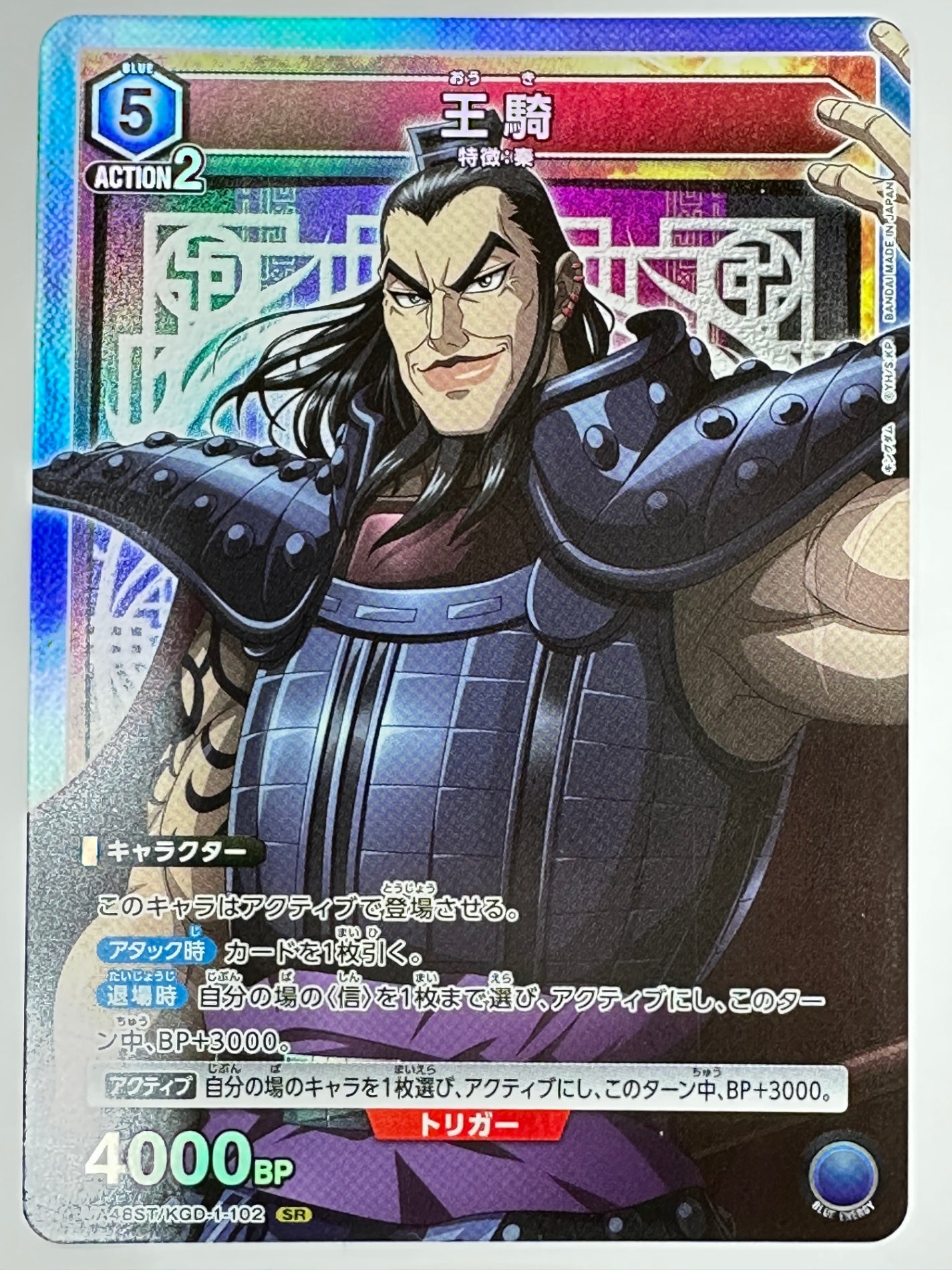 UA48ST/KGD-1-102SR 王騎