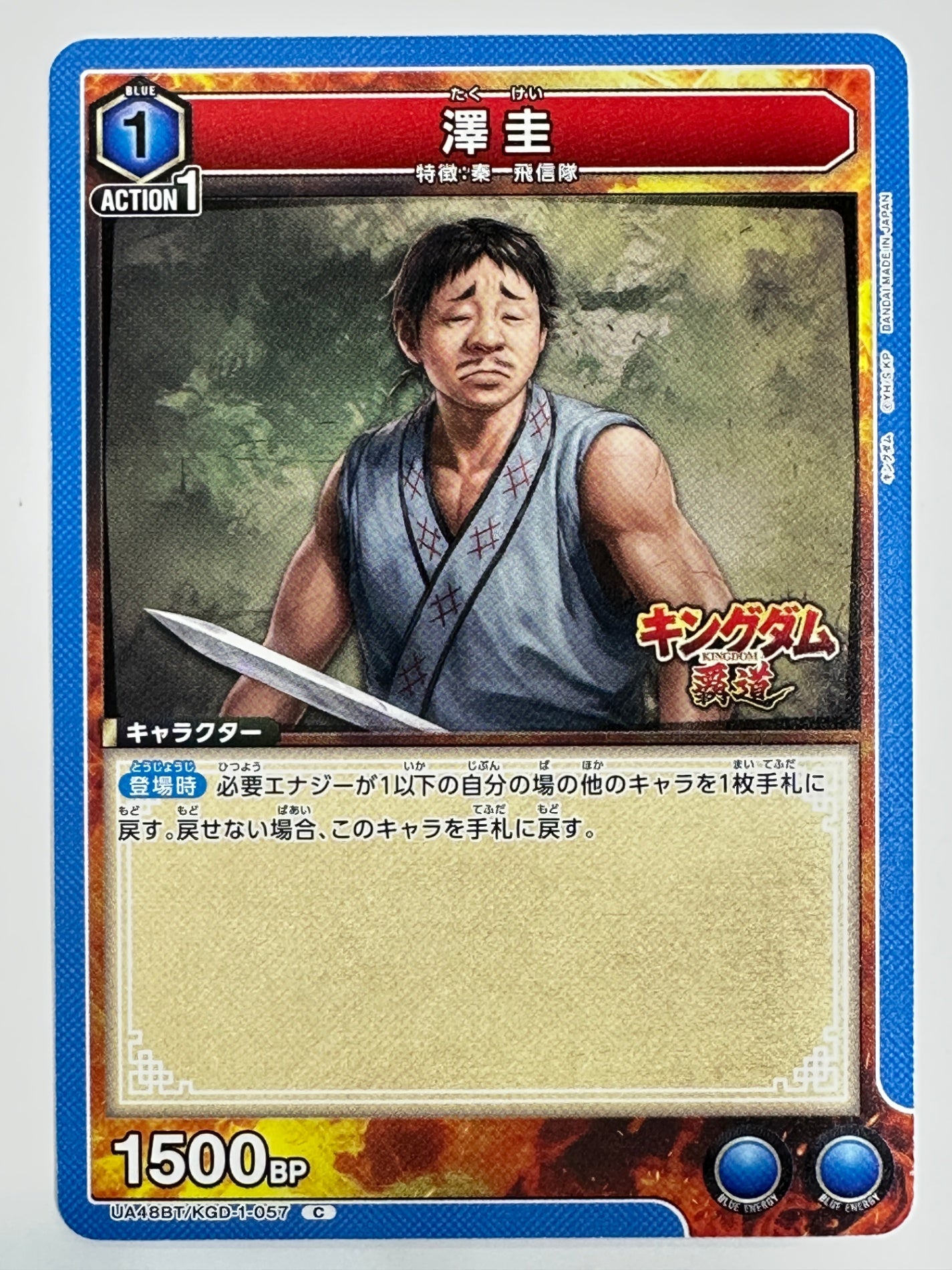 UA48BT/KGD-1-057C 澤圭