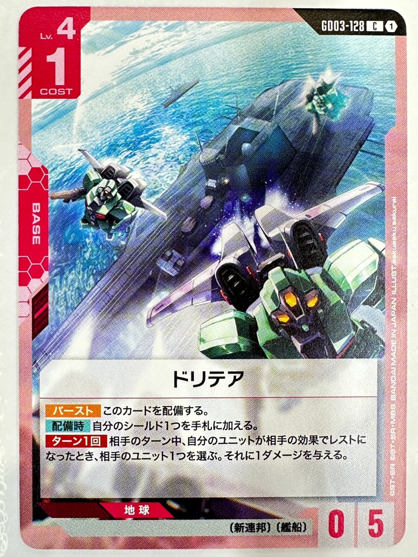 GD03-128 ドリテア