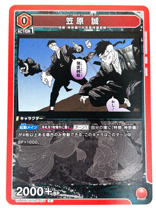 UA46BT/KGR-1-071C 笠原 誠