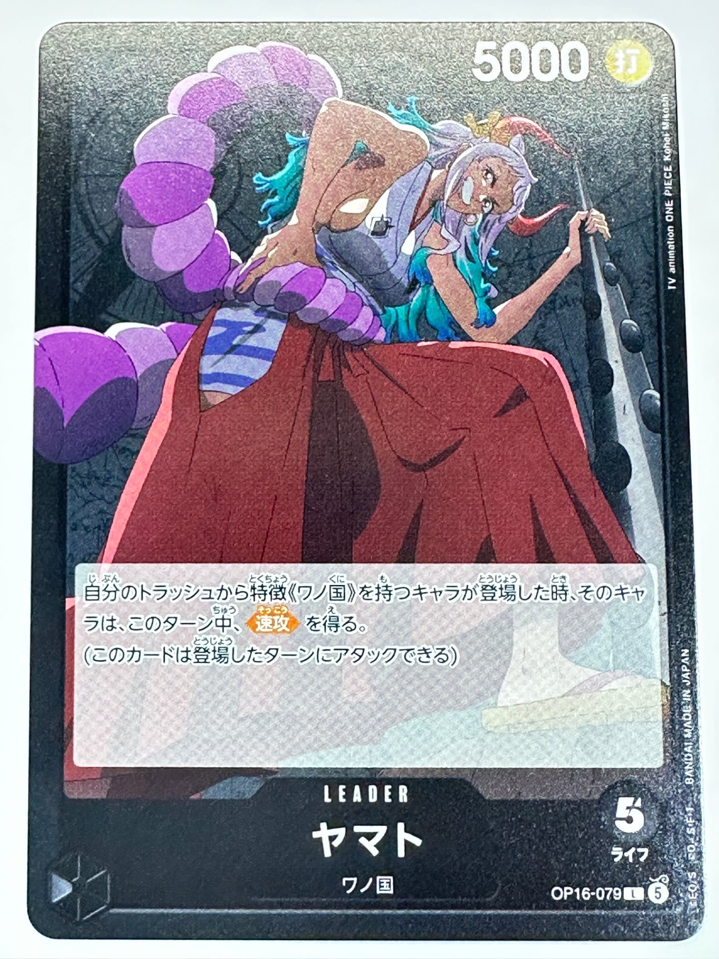 OP16-079 ヤマト