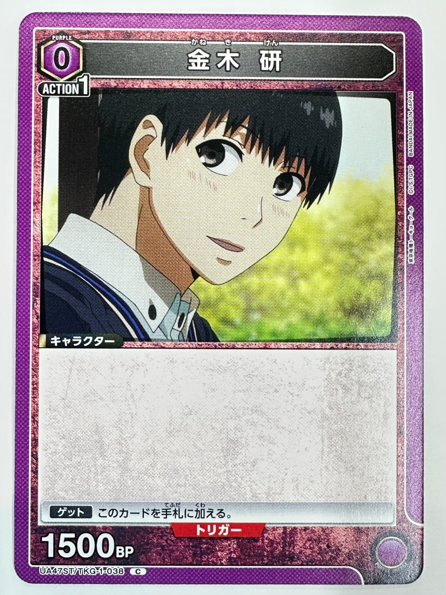 TKG-1-038 C 金木研