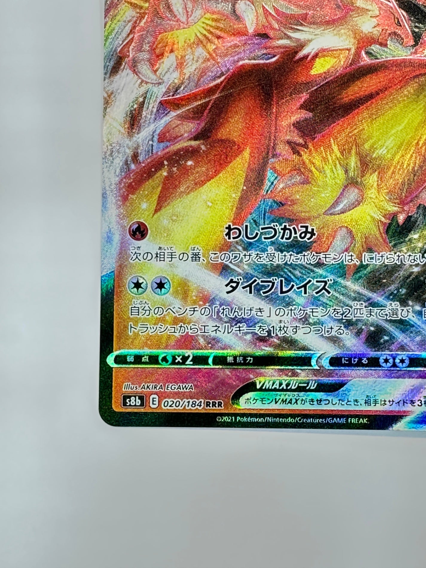 020/184 バシャーモVMAX