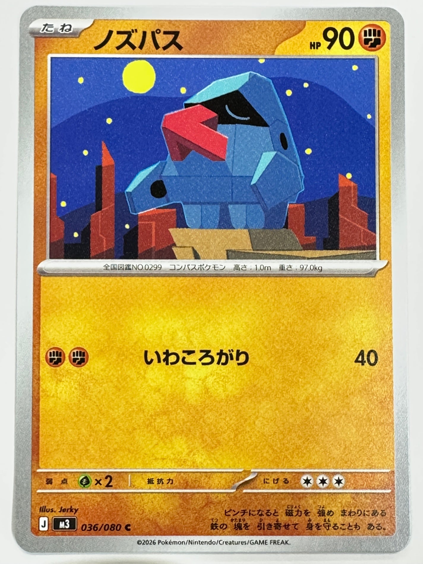 036/080 ノズパス