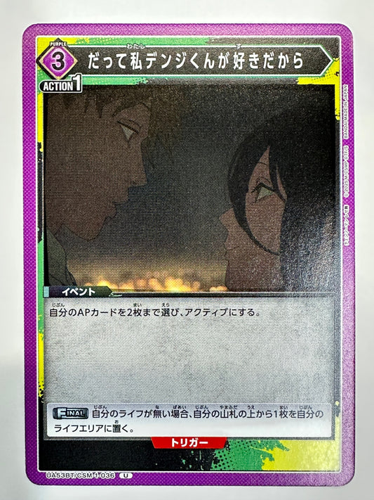 UA53BT/CSM-1-036U だって私デンジくんが好きだから