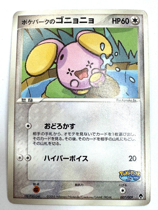 007/009 ポケパークのゴニョニョ 【状態C】