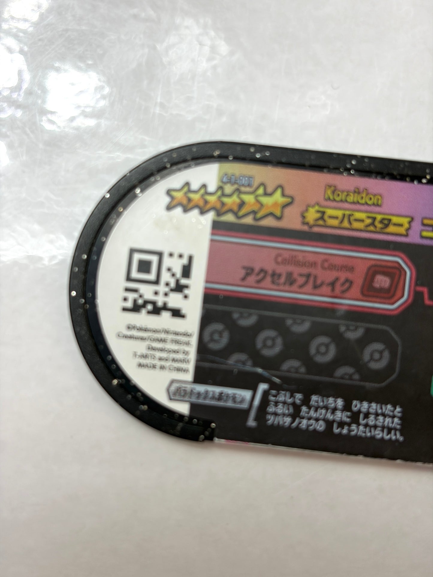 メザスタ ゴージャススター1弾 スーパースター コライドン 4-1-001