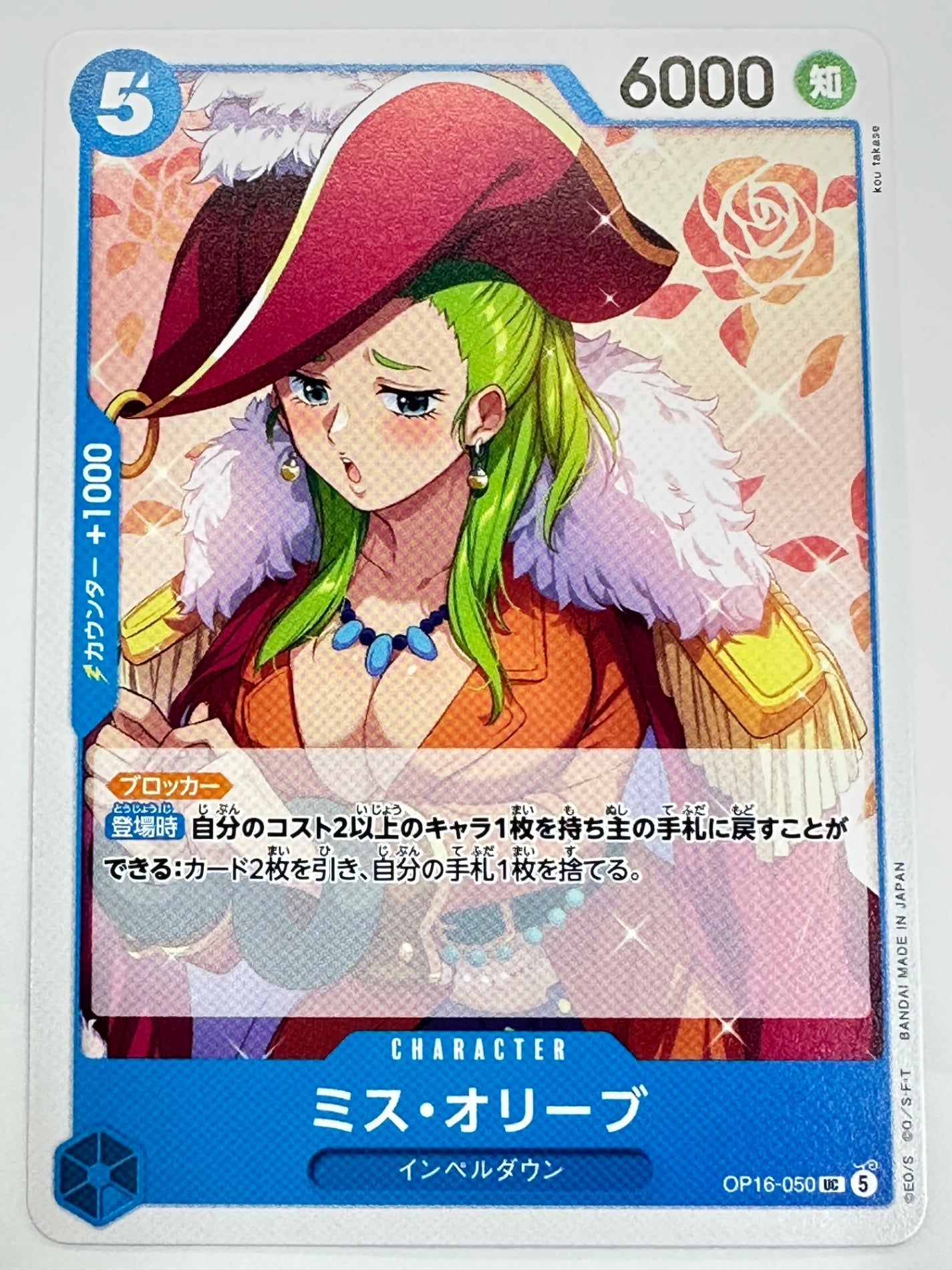 OP16-050 ミス・オリーブ
