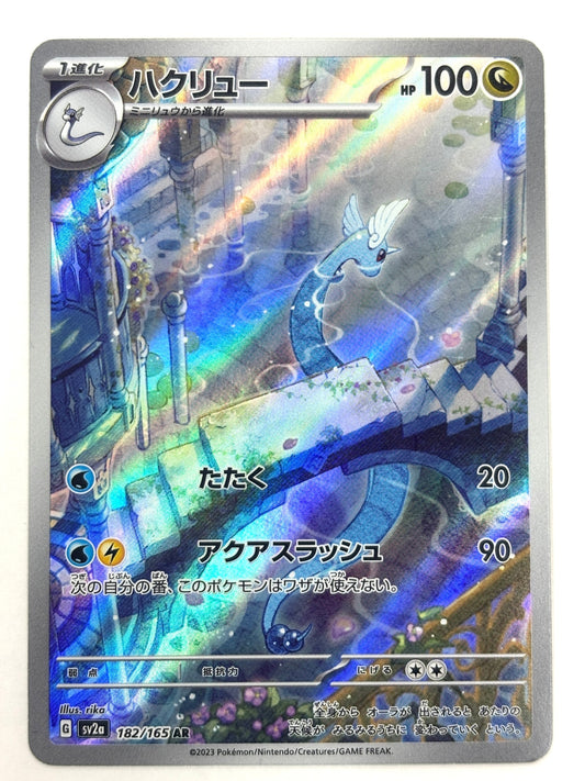 182/165/SV2A/B ハクリュー
