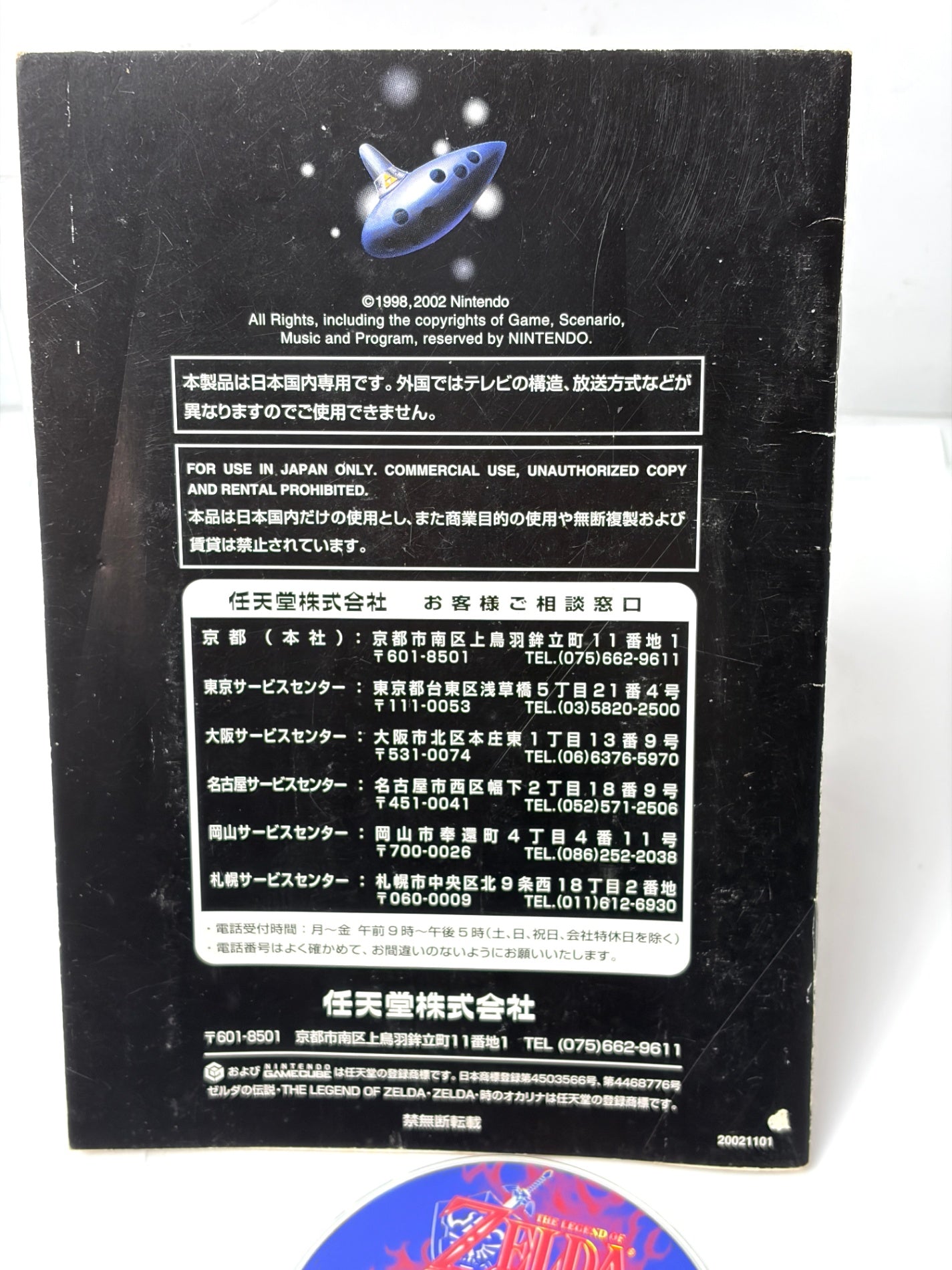 ゼルダの伝説GC 時のオカリナ／裏 ゲームキューブ 非売品 ディスク 任天堂