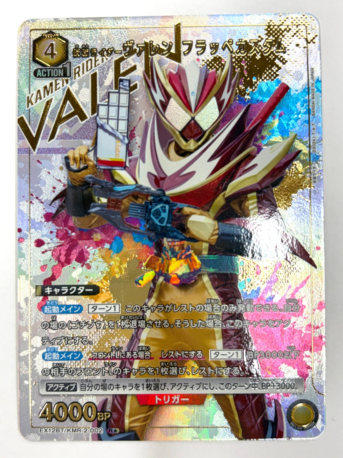 EX12BT/KMR-2-002RS パラレル)仮面ライダーヴァレン フラッペカスタム