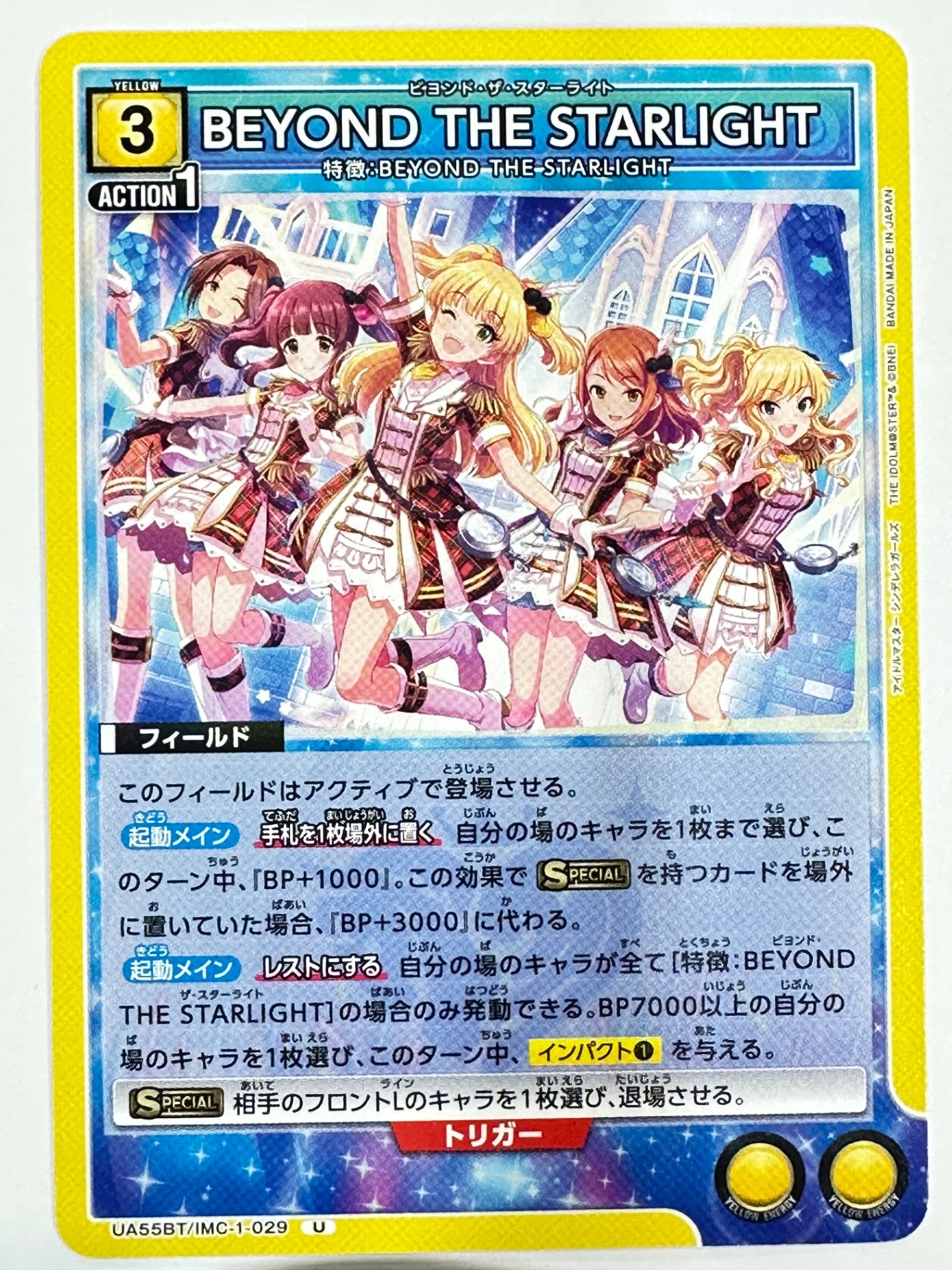 UA55BT/IMC-1-029U BEYOND THE STARLIGHT