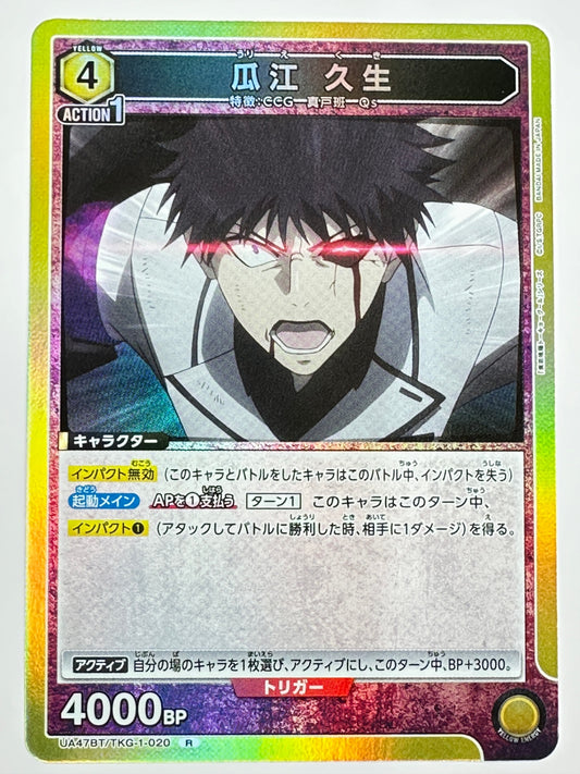 UA47BT/TKG-1-020R 瓜江 久生