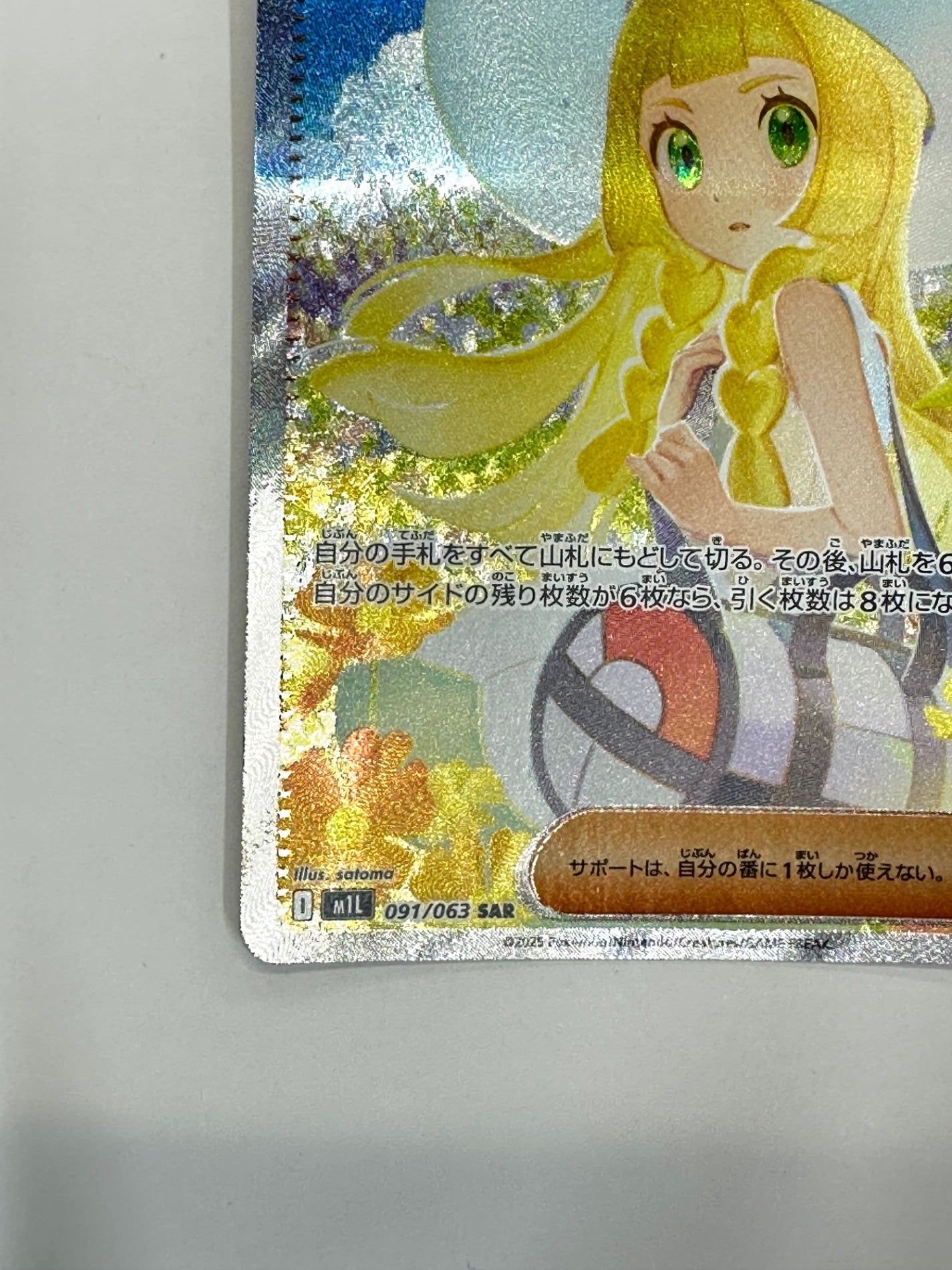 091/063 リーリエの決心　【状態A -】