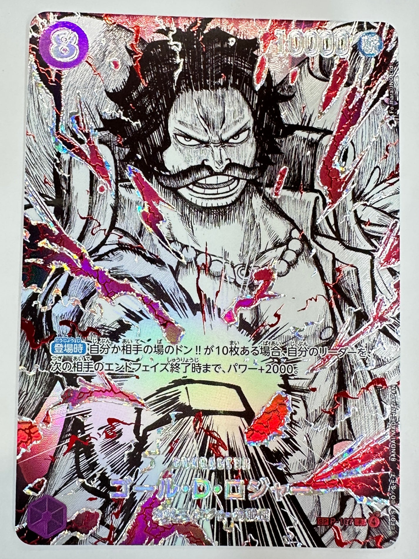 P-107 ゴール・D・ロジャー