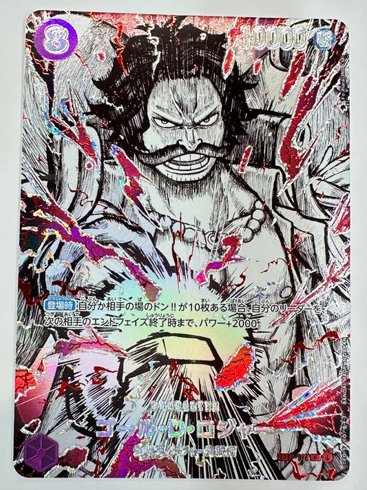 P-107 ゴール・D・ロジャー