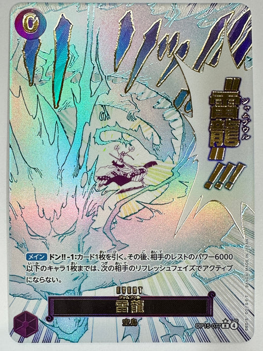 OP15-077 パラレル)雷龍