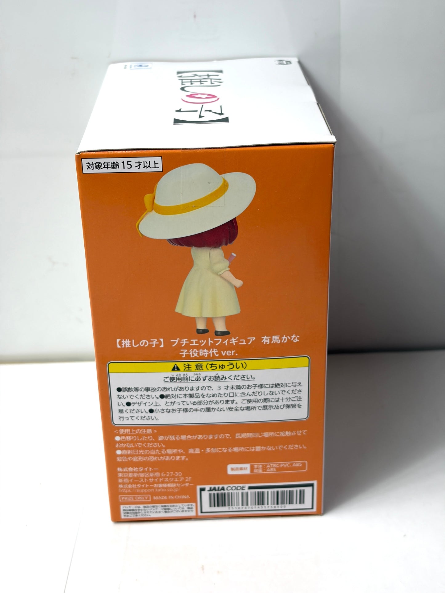 【推しの子】有馬かな PUCHIEETE FIGURE 子役時代ver. プライズ TAITO